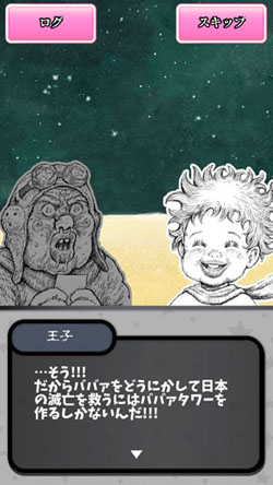 画太郎ババァタワーバトル
