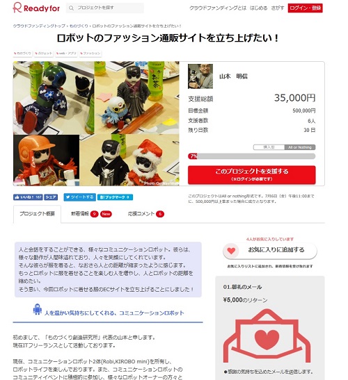 ロボットファッション