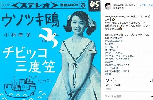 小林幸子 演歌 初音ミク ラスボス デビュー 54周年 ウソツキ鴎 美空ひばり