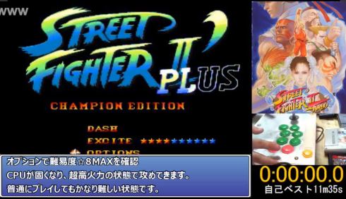 ストリートファイターII ダッシュ ターボ プラス rta スピードラン