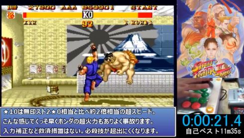 ストリートファイターII ダッシュ ターボ プラス rta スピードラン