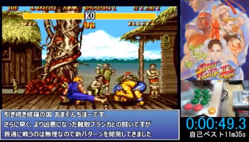 ストリートファイターII ダッシュ ターボ プラス rta スピードラン