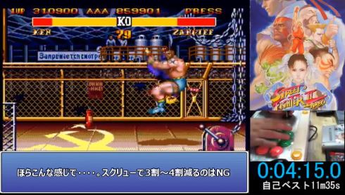 ストリートファイターII ダッシュ ターボ プラス rta スピードラン