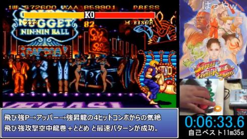 ストリートファイターII ダッシュ ターボ プラス rta スピードラン