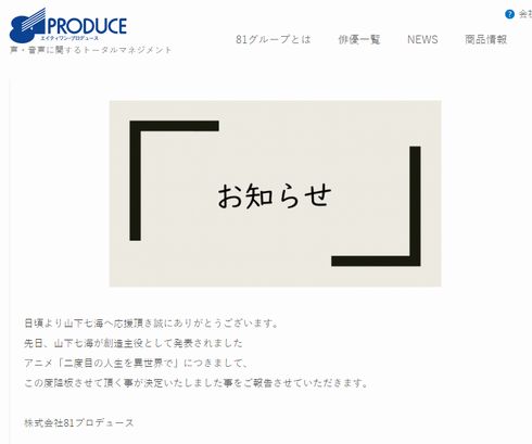 二度目の人生を異世界で　アニメ　降板　声優　原作者　まいん　ヘイトスピーチ