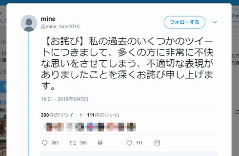二度目の人生を異世界で　アニメ　降板　声優　原作者　まいん　ヘイトスピーチ