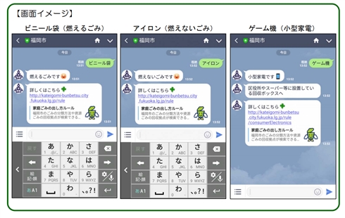 福岡市、公式LINEアカウントにゴミ分別検索機能を追加　2600のキーワードに対応
