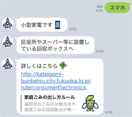 福岡市、公式LINEアカウントにゴミ分別検索機能を追加　2600のキーワードに対応