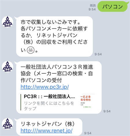 福岡市、公式LINEアカウントにゴミ分別検索機能を追加　2600のキーワードに対応