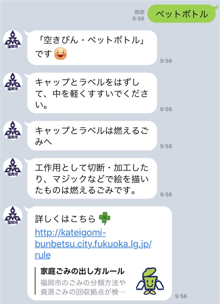 福岡市、公式LINEアカウントにゴミ分別検索機能を追加　2600のキーワードに対応