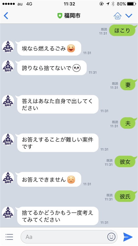 福岡市、公式LINEアカウントにゴミ分別検索機能を追加　2600のキーワードに対応