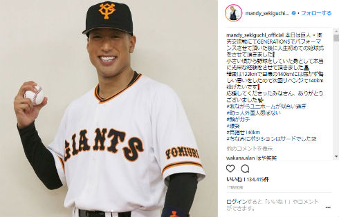 関口メンディー GENERATIONS 始球式 巨人 ユニフォーム MAKIDAI EXILE