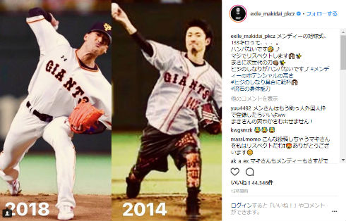 関口メンディー GENERATIONS 始球式 巨人 ユニフォーム MAKIDAI EXILE