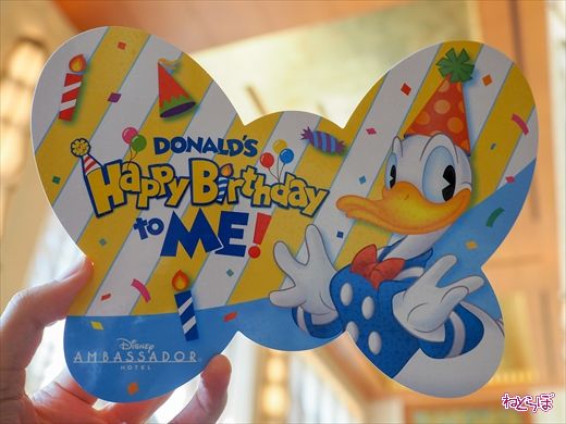 ディズニーアンバサダーホテル ドナルド