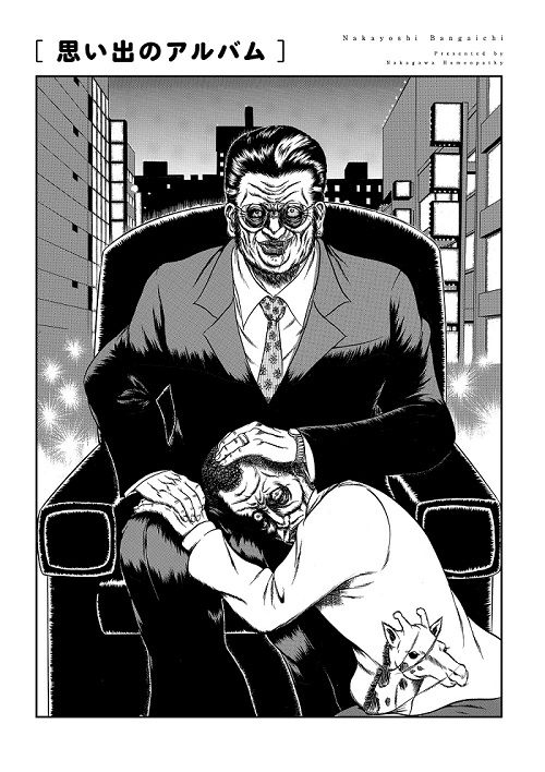 なかよし番外地