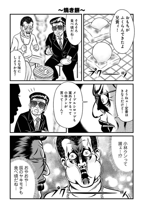 なかよし番外地