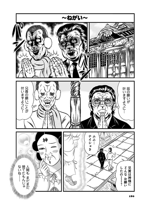 なかよし番外地