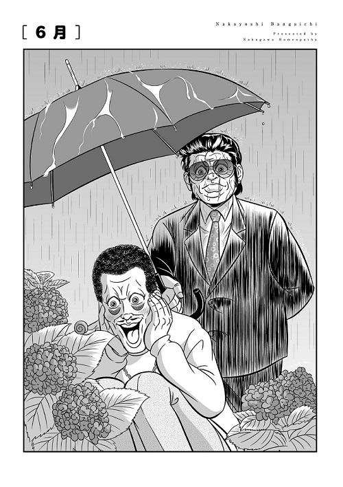 なかよし番外地