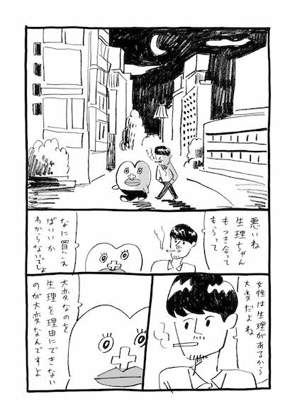 2話7ページ目