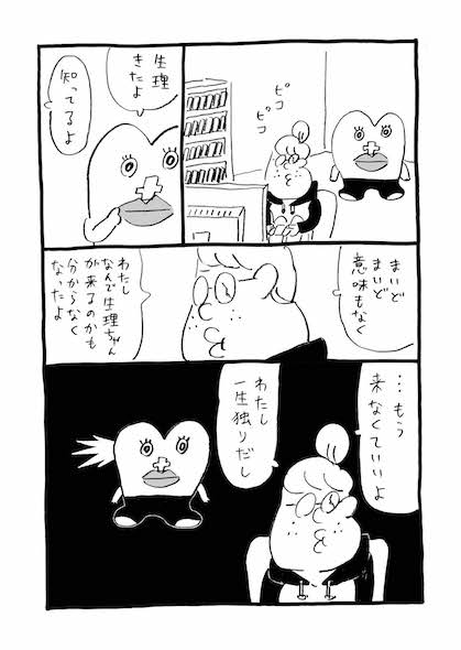 3話8ページ目