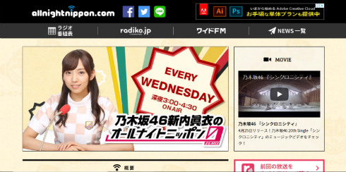 新内眞衣 長濱ねる 乃木坂46 欅坂46 新内眞衣のオールナイトニッポン0 ラジオ アイドル