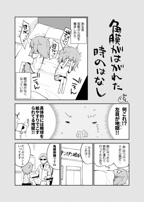 角膜剥離1