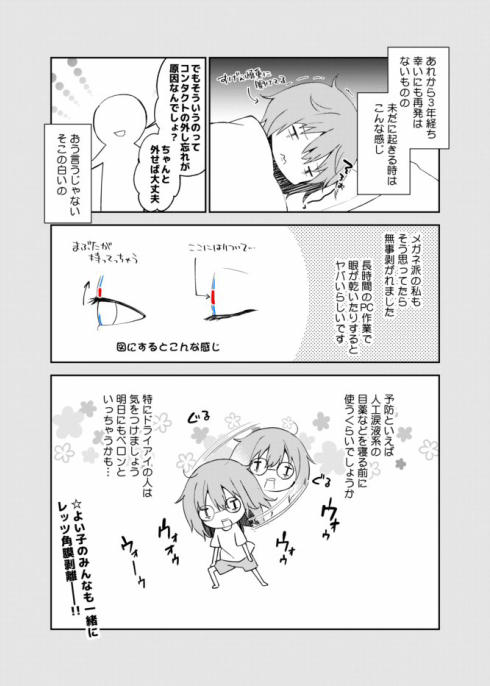 角膜剥離4