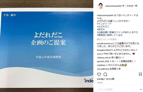千鳥 ノブ 大悟 indeed CM よだれだこ 斎藤工 泉里香