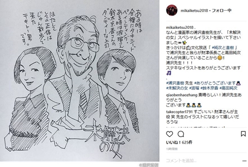 浦沢直樹 高田純次 未解決の女 波瑠 鈴木京香 イラスト 純次と直樹