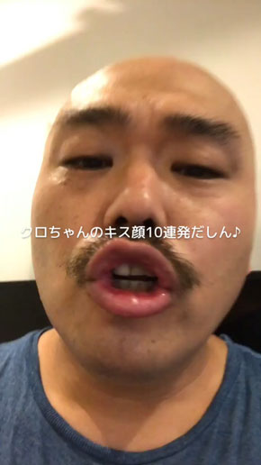 クロちゃん キス顔 ブログ 安田大サーカス