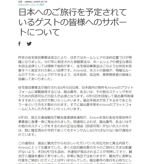 民泊　住宅宿泊仲介業者