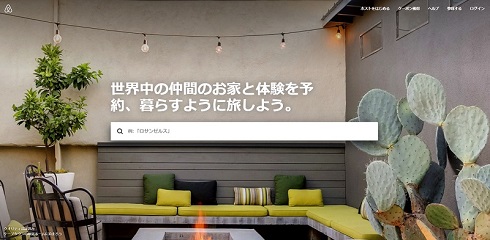 民泊　住宅宿泊仲介業者