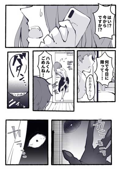 こわいはなし シックスセンス 幽霊 息子 誕生日 漫画