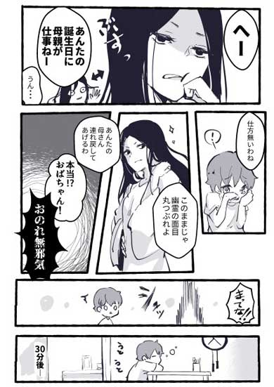 こわいはなし シックスセンス 幽霊 息子 誕生日 漫画