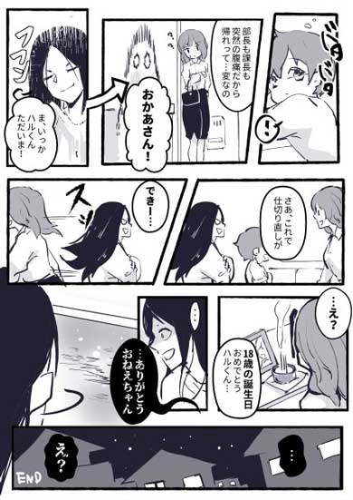 こわいはなし シックスセンス 幽霊 息子 誕生日 漫画