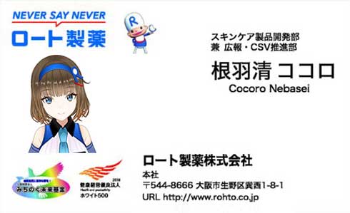ロート製薬 バーチャルYouTuber 社員 根羽清ココロ