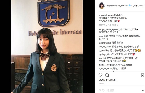 吉川愛 吉田里琴 崖っぷちホテル 制服 芸能界復帰