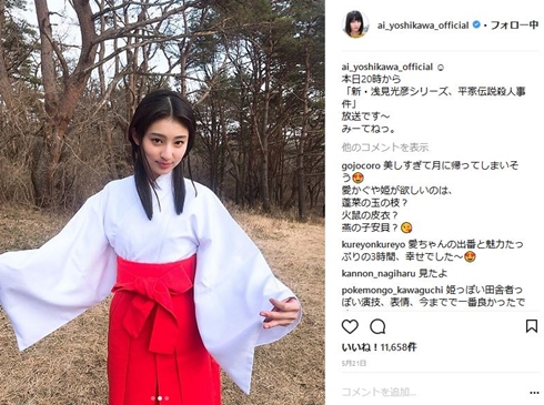 吉川愛 吉田里琴 浅見光彦シリーズ 芸能界復帰 和装 巫女