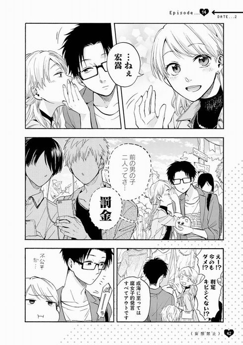 ヲタクに恋は難しい