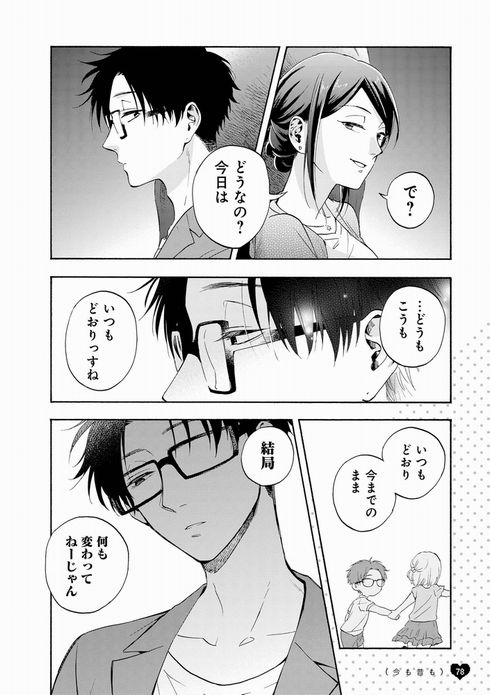 ヲタクに恋は難しい