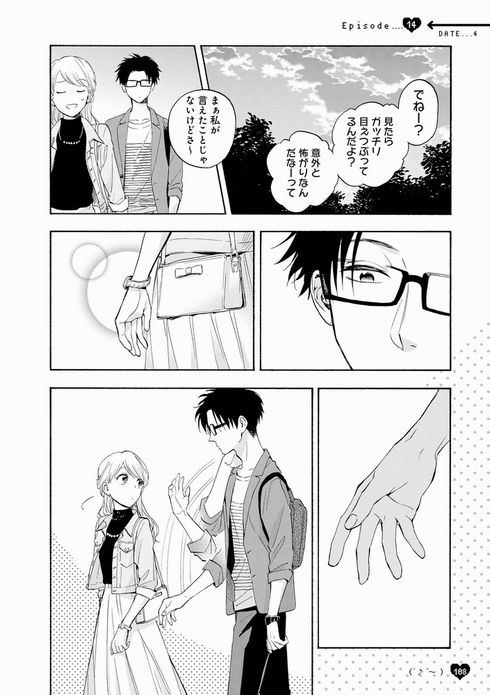 ヲタクに恋は難しい