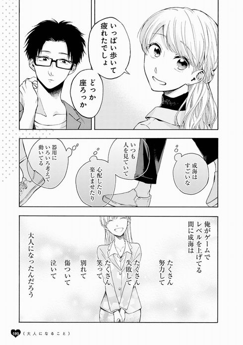 ヲタクに恋は難しい