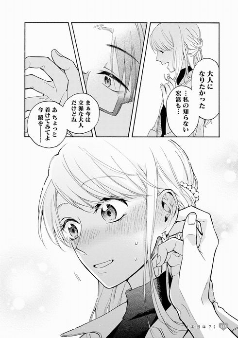 ヲタクに恋は難しい