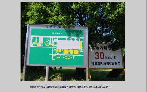 ひそねとまそたん 航空自衛隊岐阜基地飛行開発実験団 飛実団 特設ページ 樋口真嗣 突然山が動きました