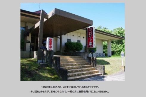 基地内に「はなの舞」。隊員専用です（飛実団公式サイトから）