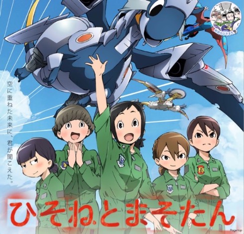 ひそねとまそたん 航空自衛隊岐阜基地飛行開発実験団 飛実団 特設ページ 樋口真嗣 突然山が動きました
