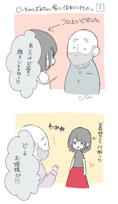 ステキ 結婚したい おじいちゃん 完璧