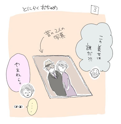 ステキ 結婚したい おじいちゃん 完璧