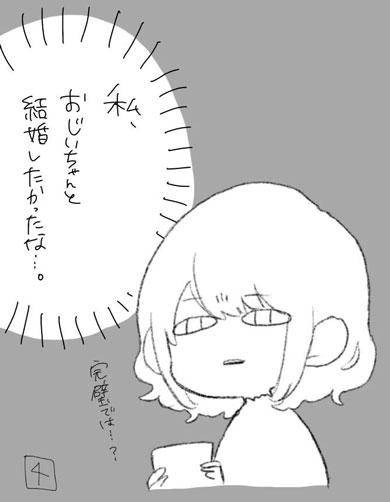 ステキ 結婚したい おじいちゃん 完璧