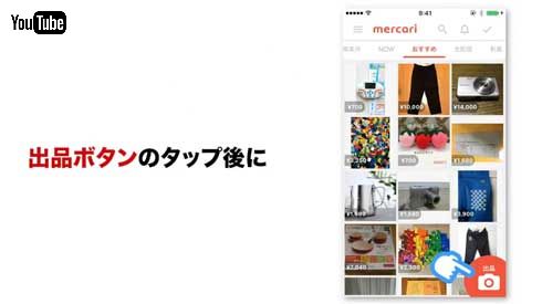 メルカリ バーコード出品 機能 追加